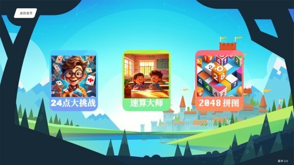 头脑无敌速算正版 v8.06 安卓版 0