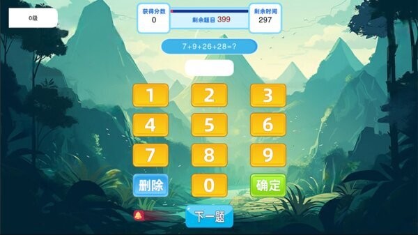 头脑无敌速算正版 v8.06 安卓版 4