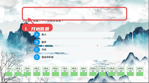 开始答题或操作。
