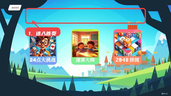 进入首页。