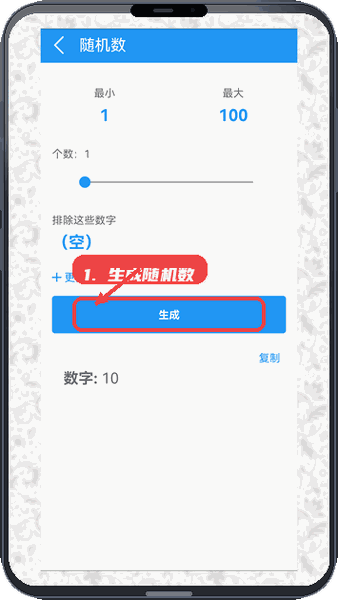 决定小转盘教程图:第三步,生成随机数。 生成随机数。