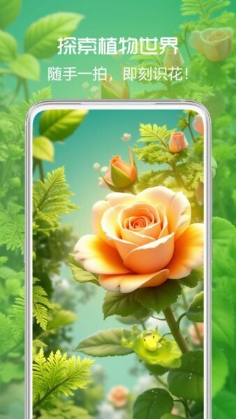 拍照识花君app v1.0.0 安卓版 0