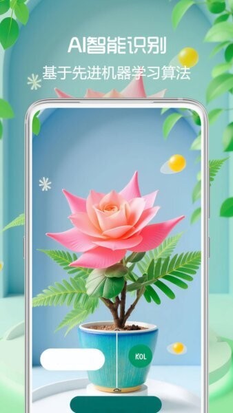 拍照识花君app v1.0.0 安卓版 1