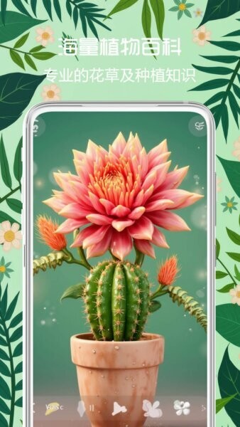 拍照识花君app v1.0.0 安卓版 3