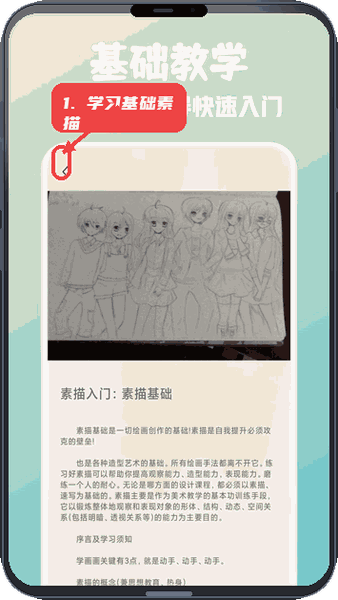 Animius教程图:第三步,学习基础素描。 学习基础素描。