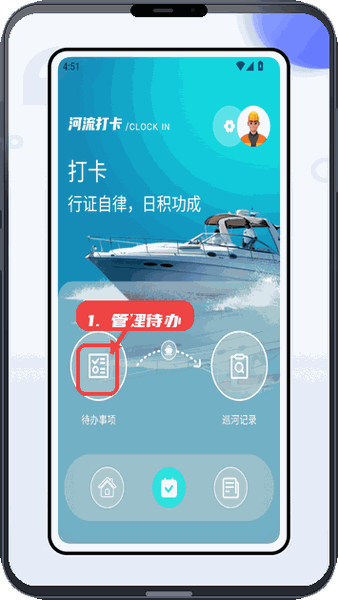河长在线教程图:第二步,管理待办事项。 管理待办事项。