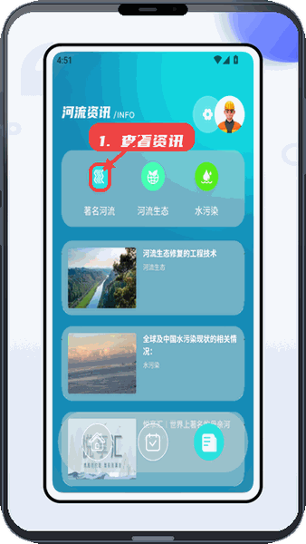 河长在线教程图:第三步,查看河流资讯。 查看河流资讯。