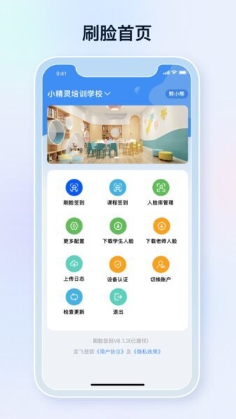 定飞签到端最新版 v8.1.6 安卓版 0