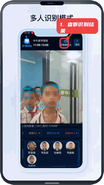 定飞签到端教程图:第四步,查看识别结果和考勤统计。 查看识别结果和考勤统计。