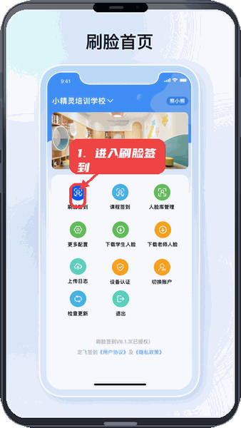 定飞签到端教程图:第一步,进入刷脸签到。 进入刷脸签到。