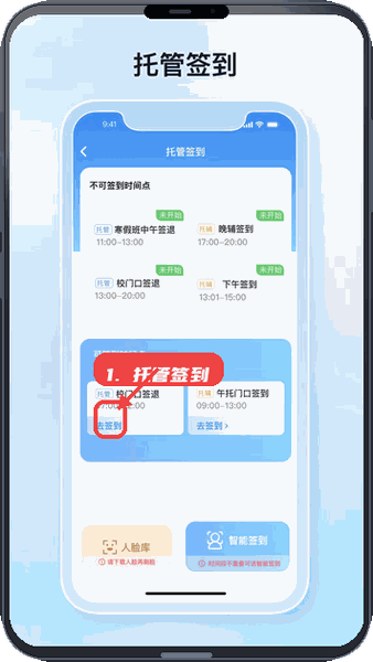 定飞签到端教程图:第二步,进行托管签到。 进行托管签到。