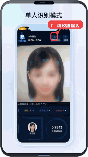 定飞签到端教程图:第三步,切换摄像头。 切换摄像头。