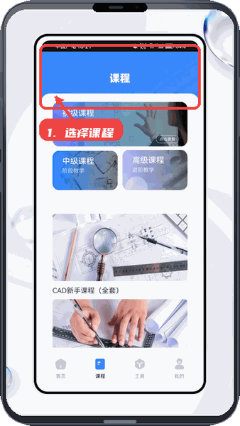 智建存档教程图:第二步,选择课程开始学习。 选择课程开始学习。