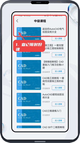智建存档教程图:第四步,查看限时好课更新。 查看限时好课更新。