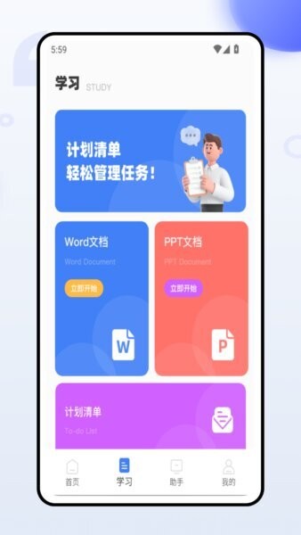 赢销助手客户端 v1.0.7 安卓版 1