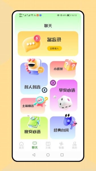 智聊键盘(永久免费) v1.0.0 安卓版 1