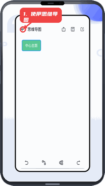 赢销助手教程图:第四步,使用思维导图功能。 使用思维导图功能。