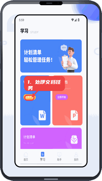 赢销助手教程图:第二步,处理文档任务。 处理文档任务。