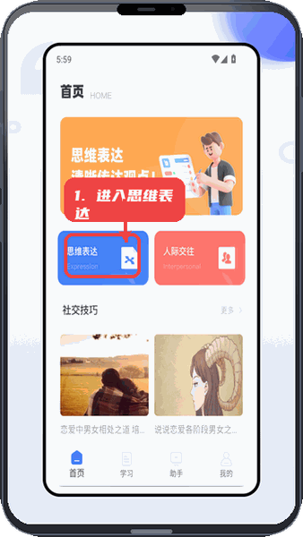 赢销助手教程图:第一步,进入思维表达模块。 进入思维表达模块。