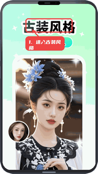 Lumishot教程图:第一步,进入古装风格转换。 进入古装风格转换。