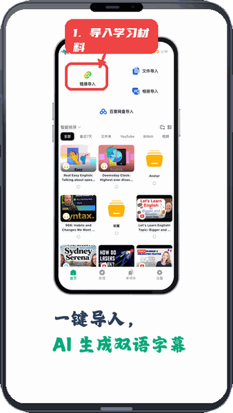 听点点教程图:第一步,导入学习材料。 导入学习材料。