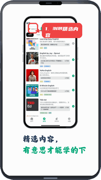 听点点教程图:第二步,浏览精选内容和管理订阅。 浏览精选内容和管理订阅。