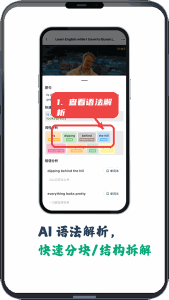 听点点教程图:第四步,查看语法解析。 查看语法解析。
