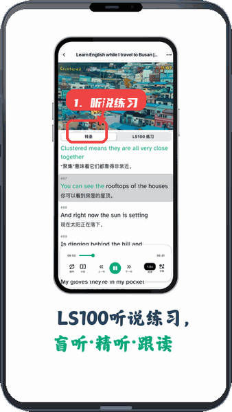 听点点教程图:第三步,进行听说练习。 进行听说练习。