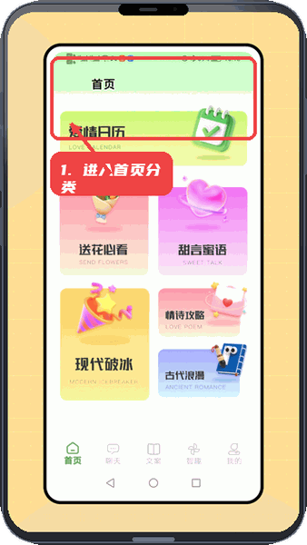 智聊教程图:第一步,进入首页分类。 进入首页分类。