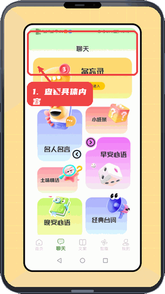 智聊教程图:第二步,查看具体内容。 查看具体内容。