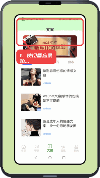 智聊教程图:第三步,使用备忘录或小纸条功能。 使用备忘录或小纸条功能。