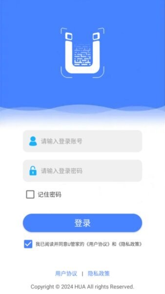 u管家app官方正版 v2.0.4 安卓版 1