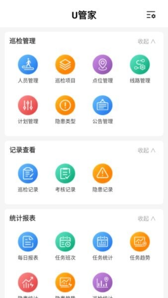 u管家app官方正版 v2.0.4 安卓版 3