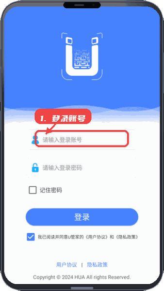 U管家教程图:第一步,登录账号。 登录账号。