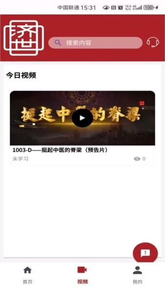 济世中医最新版本 v1.0.2 安卓版 1
