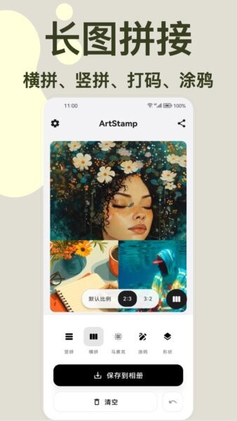ArtStamp软件 v1.0.2 安卓版 1