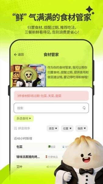 膳识家最新版本 v1.5.0 安卓版 3