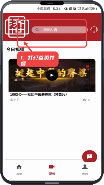 济世中医教程图:第一步,打开首页并使用搜索框。 打开首页并使用搜索框。