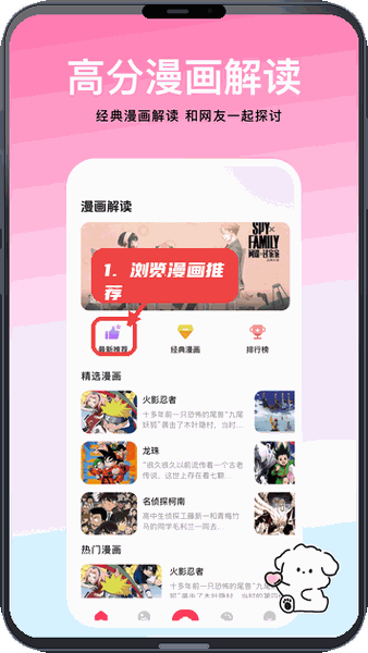 兔绘屋教程图:第一步,浏览漫画推荐。 浏览漫画推荐。