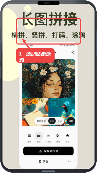 ArtStamp教程图:第二步,添加贴纸和涂鸦。 添加贴纸和涂鸦。