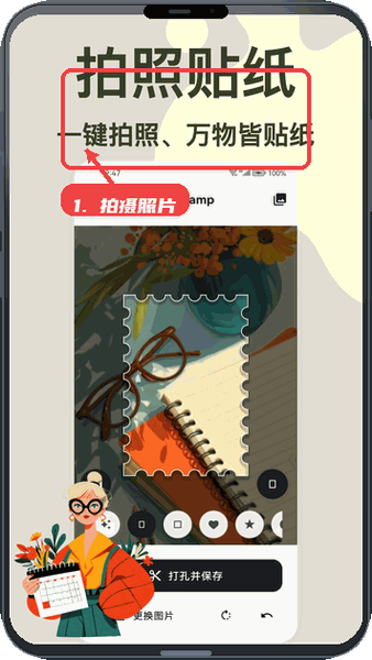 ArtStamp教程图:第一步,拍摄照片。 拍摄照片。