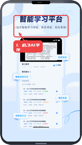 诚道考试大师教程图:第三步,启动AI学伴。 启动AI学伴。