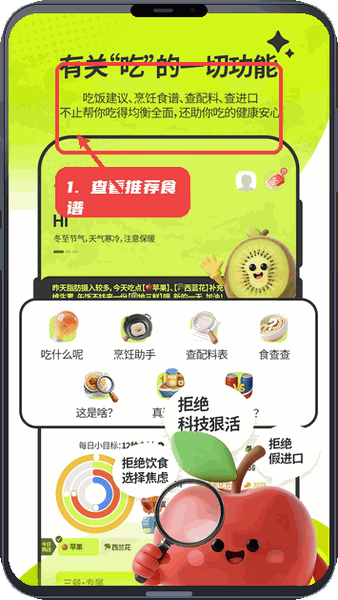 膳识家教程图:第三步,查看推荐食谱。 查看推荐食谱。