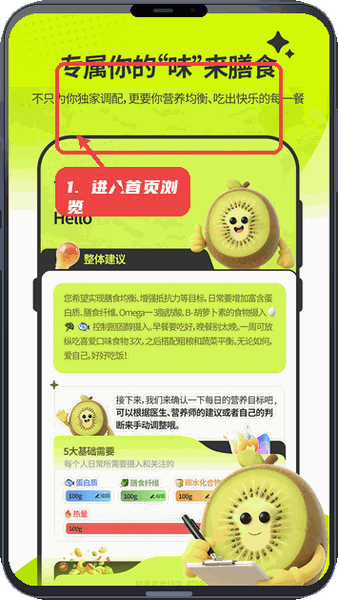 膳识家教程图:第一步,进入首页浏览分类。 进入首页浏览分类。