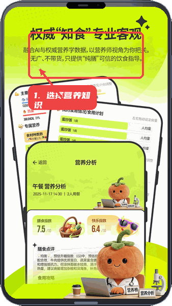 膳识家教程图:第二步,选择营养知识栏目。 选择营养知识栏目。