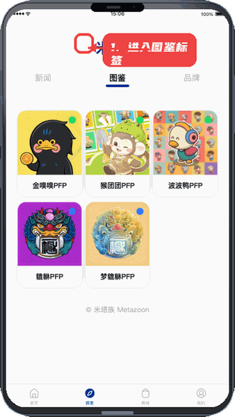 米塔族教程图:第二步,进入图鉴标签。 进入图鉴标签。