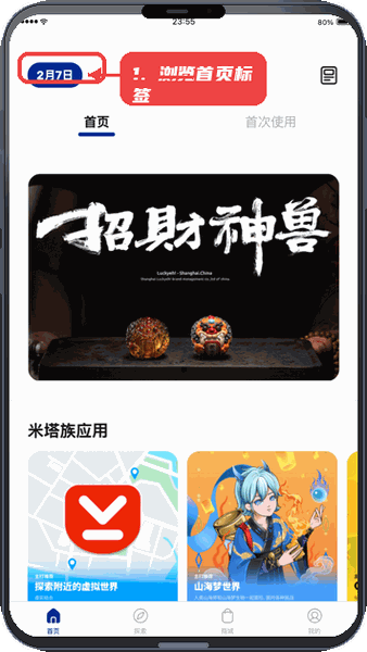 米塔族教程图:第一步,浏览首页标签。 浏览首页标签。