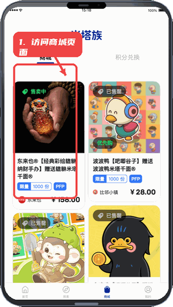 米塔族教程图:第三步,访问商城页面。 访问商城页面。