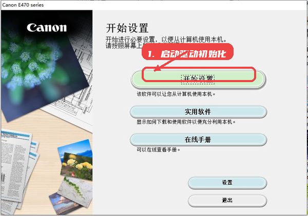 启动驱动初始化。