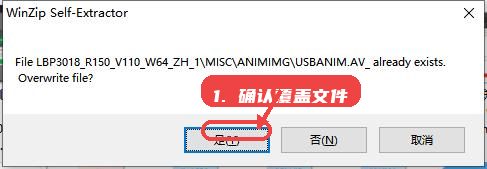 佳能lbp3018驱动教程图:第三步,处理文件冲突。 处理文件冲突。